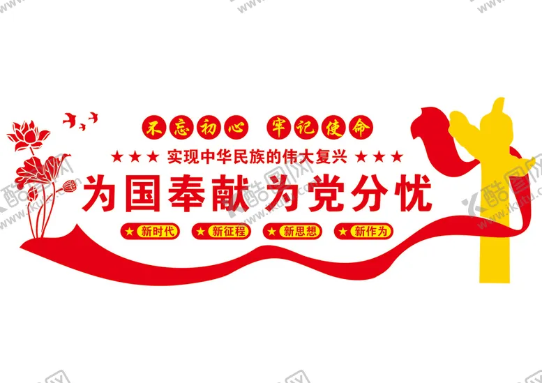 编号：63125101301024504806【酷图网】源文件下载-党建文化墙