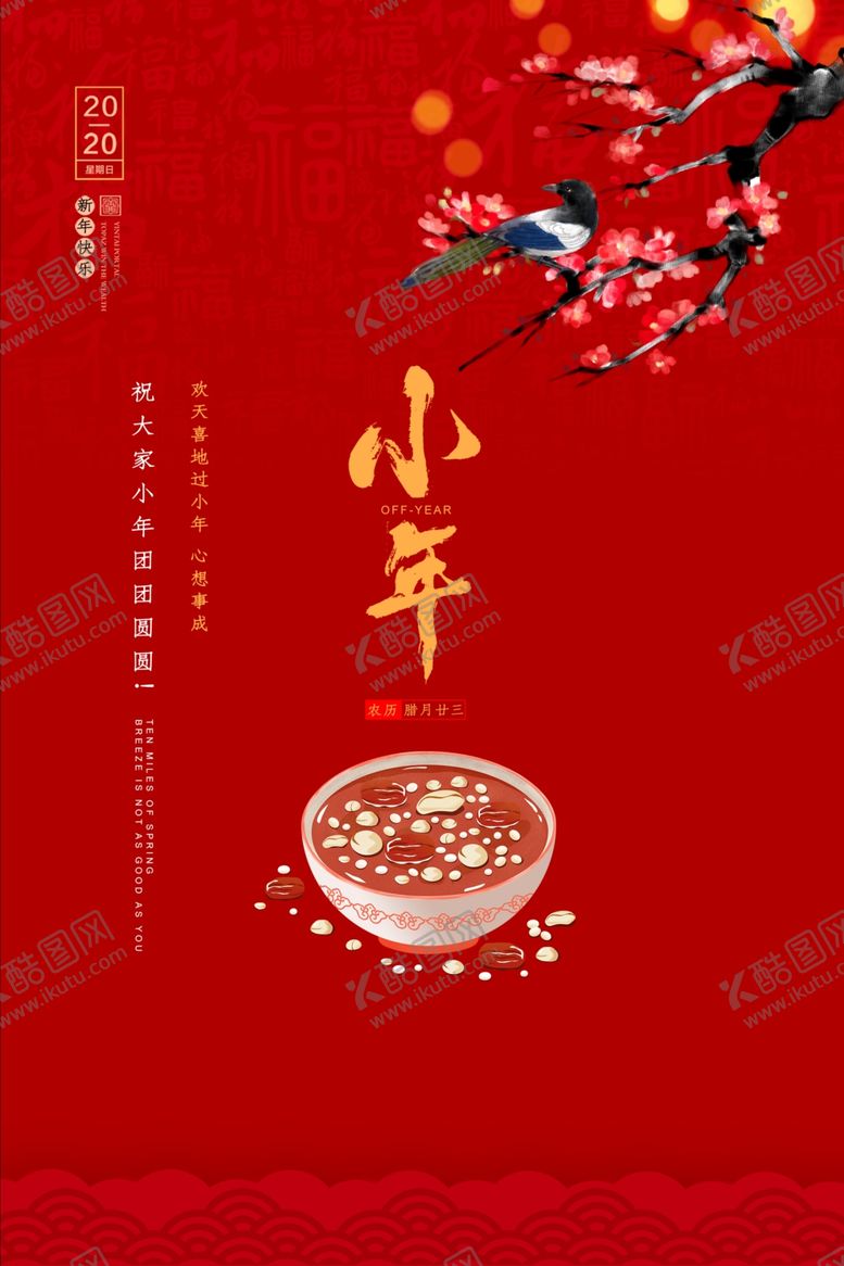 编号：24427009171828331135【酷图网】源文件下载-小年