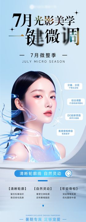 美业暑假微整活动长图