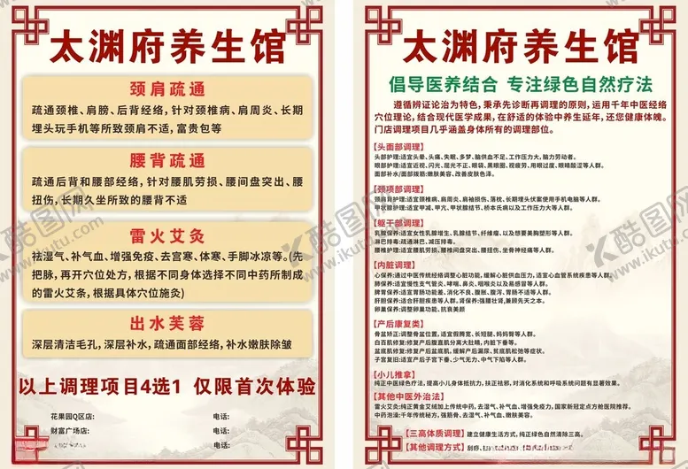 编号：84622002041952067541【酷图网】源文件下载-养生馆