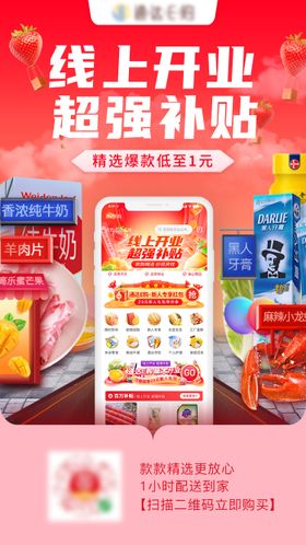 开业海报
