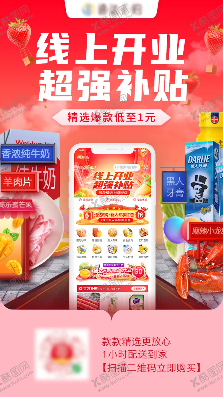 编号：11401405021709357437【酷图网】源文件下载-开业海报