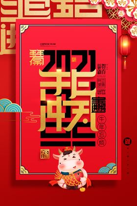 20212021牛年牛年