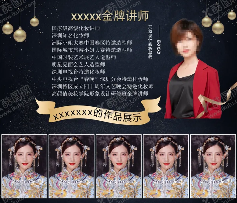 编号：66187106270052312373【酷图网】源文件下载-金牌讲师