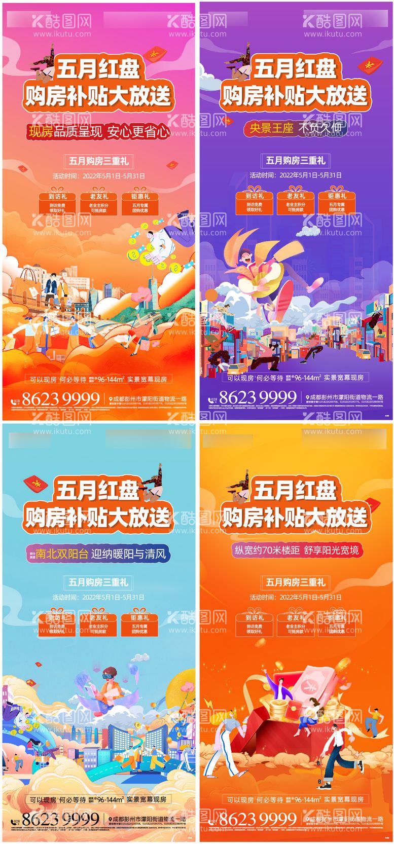 编号：45509511220833595612【酷图网】源文件下载-地产购房节系列单图