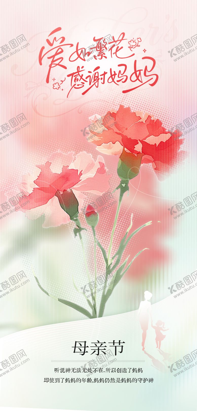 编号：62147405222009235225【酷图网】源文件下载-粉色母亲节海报