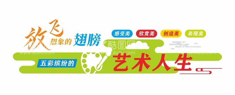 编号：11139312202306055021【酷图网】源文件下载-多彩小学学校幼儿园绘画培训机构