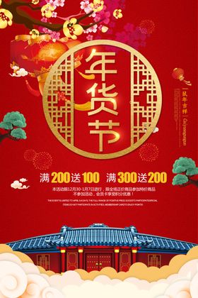 淘宝年货海报