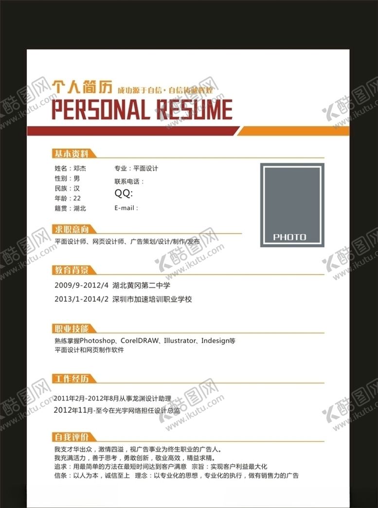 编号：13989611010335363573【酷图网】源文件下载-简历