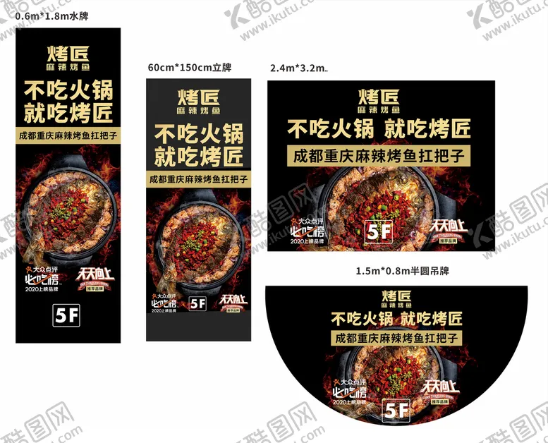 编号：27271912041042007630【酷图网】源文件下载-餐饮美食烤鱼宣传物料