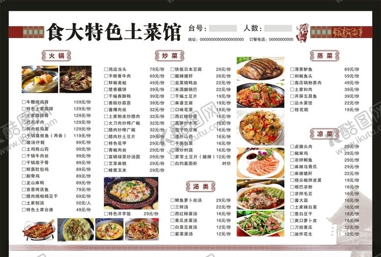 编号：92471705050112498647【酷图网】源文件下载-食大特色土菜馆