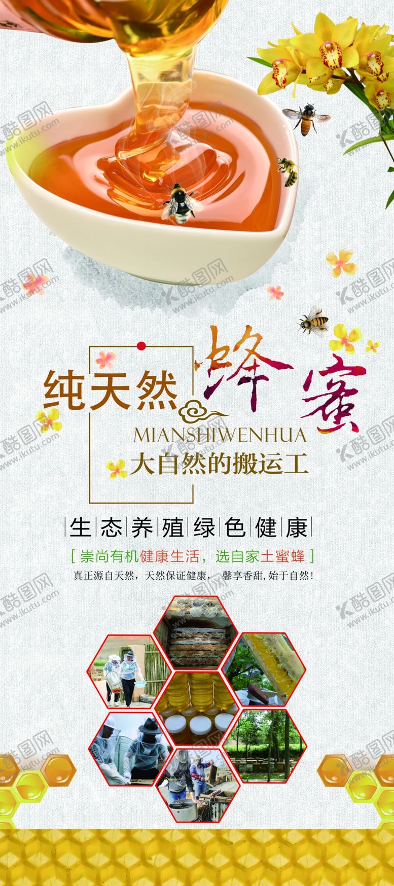 编号：33882105041405469170【酷图网】源文件下载-蜂蜜