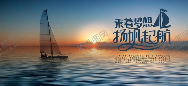 编号：21407905121312056257【酷图网】源文件下载-扬帆起航