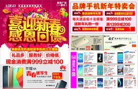 新春特惠手机特卖