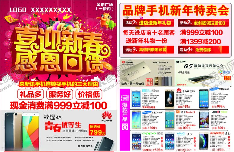 编号：35210306301756425565【酷图网】源文件下载-新春特惠手机特卖
