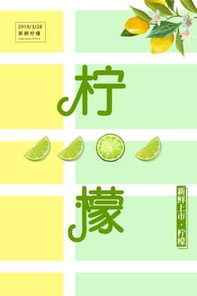 柠檬