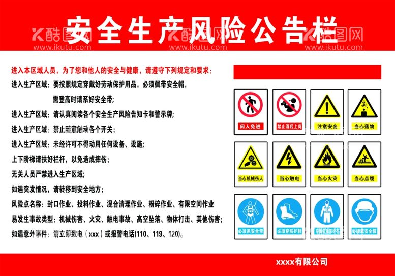 编号：77580912060621351741【酷图网】源文件下载-安全生产公告栏