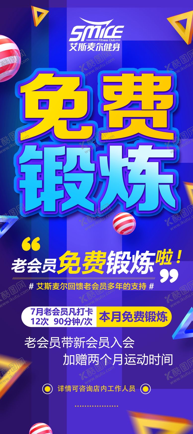 编号：64358710171536354540【酷图网】源文件下载-免费锻炼