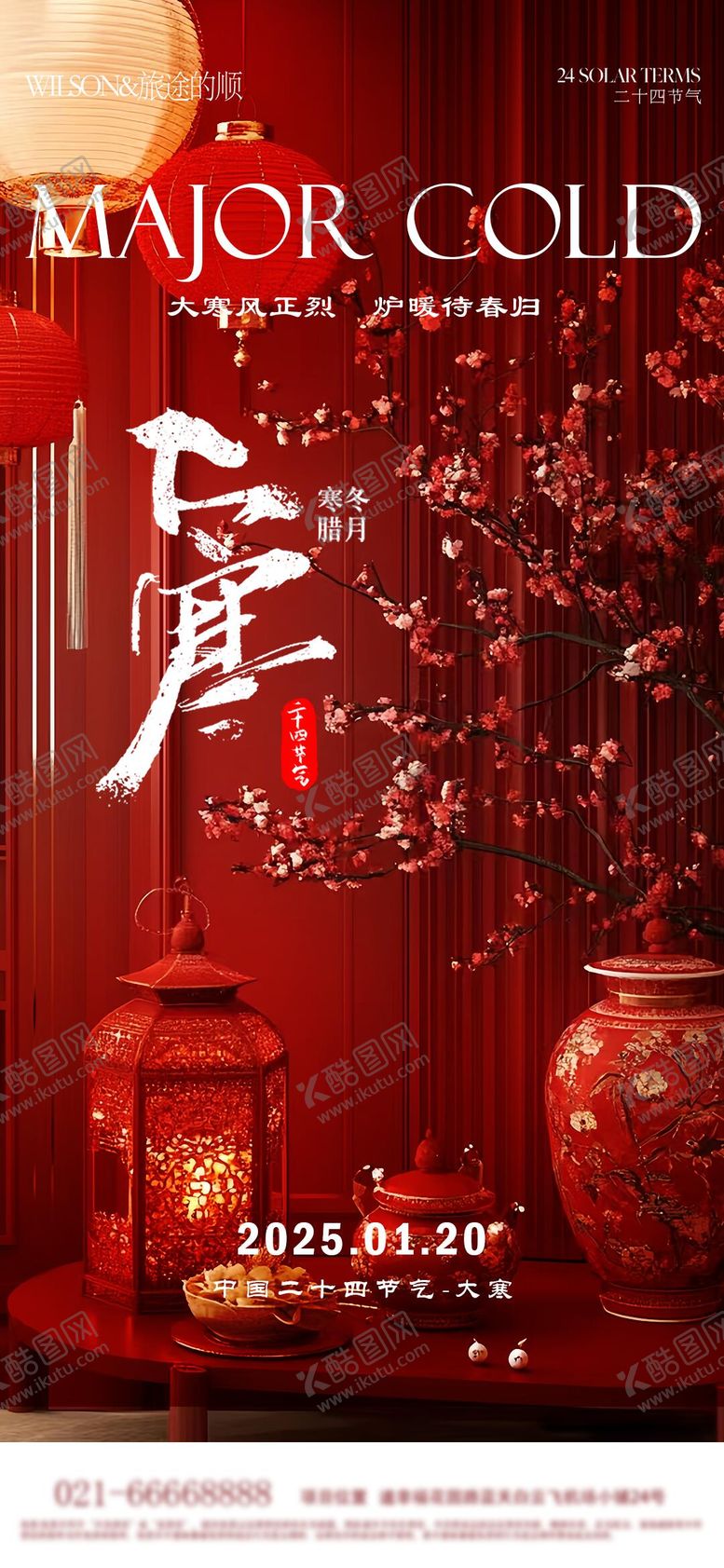 编号：69622501182225416740【酷图网】源文件下载-大寒节气移动端海报