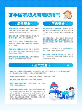 防火防电防用气