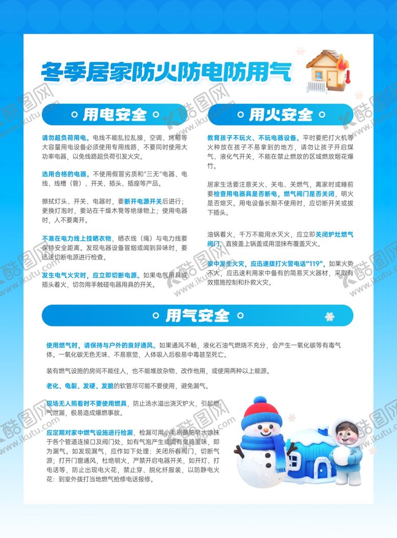 编号：18153704040933157288【酷图网】源文件下载-防火防电防用气