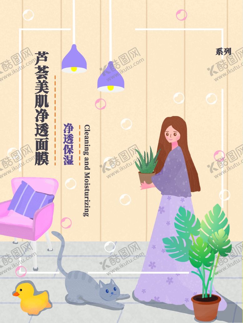编号：46420810080651436098【酷图网】源文件下载-面膜