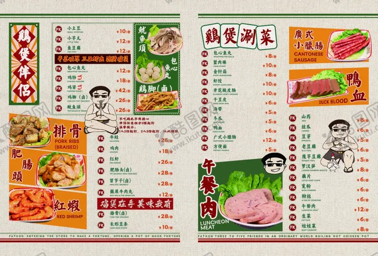 编号：90663501261239026987【酷图网】源文件下载-鸡煲菜单