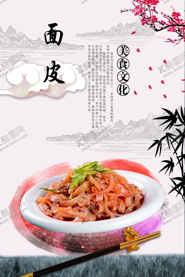 编号：16603309261219591899【酷图网】源文件下载-面皮