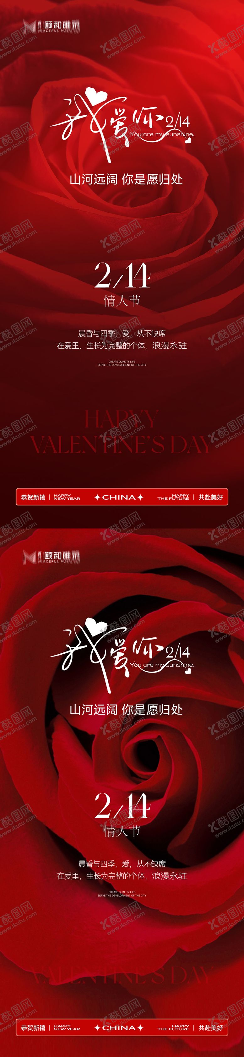 编号：64431402110211494385【酷图网】源文件下载-情人节节日海报2026马年玫瑰