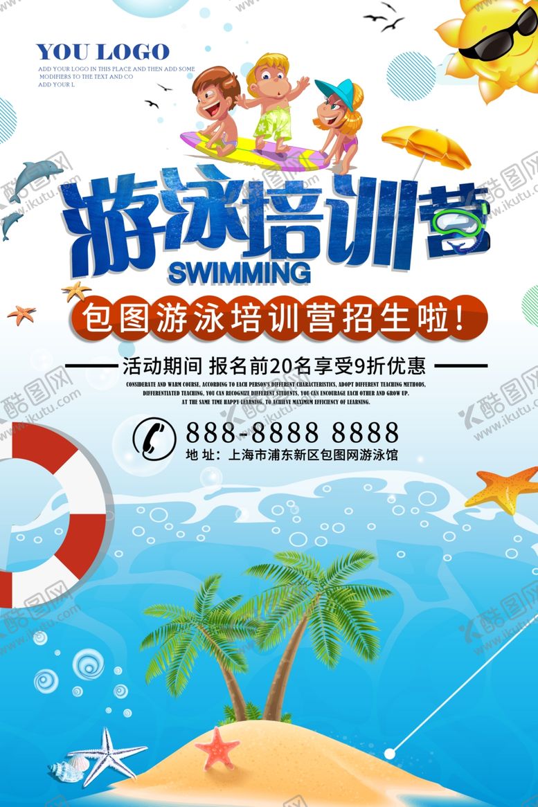 编号：60375810030626382167【酷图网】源文件下载-游泳培训