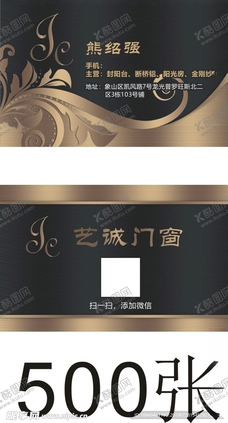 编号：93269011022024575647【酷图网】源文件下载-门窗名片