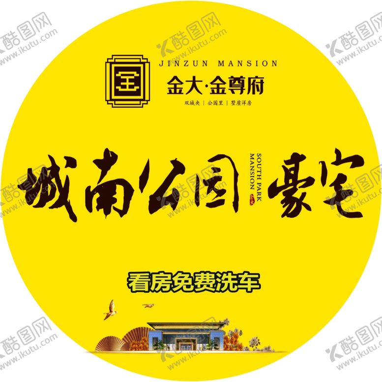 编号：55809410110233167145【酷图网】源文件下载-房地产地贴