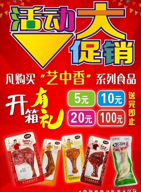 活动大促销