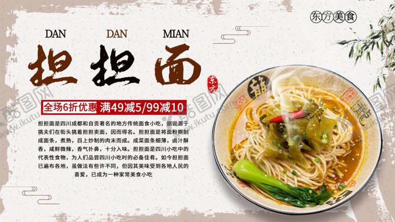 编号：67376007042359404387【酷图网】源文件下载-担担面