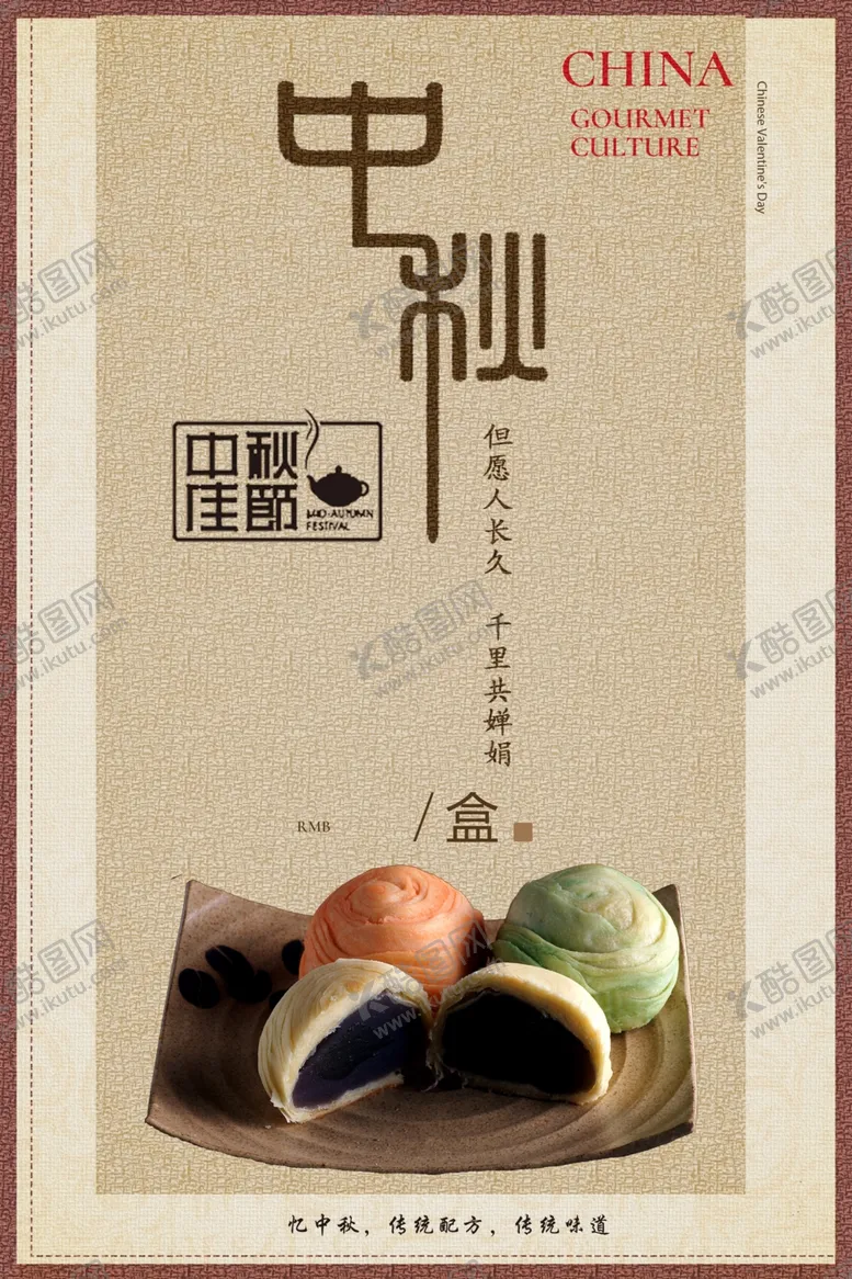 编号：20728907011334419671【酷图网】源文件下载-中秋节海报