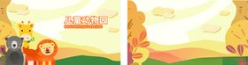 儿童动物园乐园手绘名片