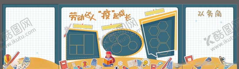 编号：65315606170621238490【酷图网】源文件下载-小学板报设计