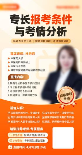 讲师教育直播讲座海报
