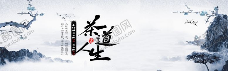 编号：77466906241845476437【酷图网】源文件下载-茶道人生