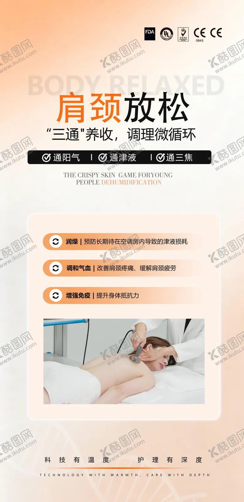 编号：11069604172001354830【酷图网】源文件下载-养生海报