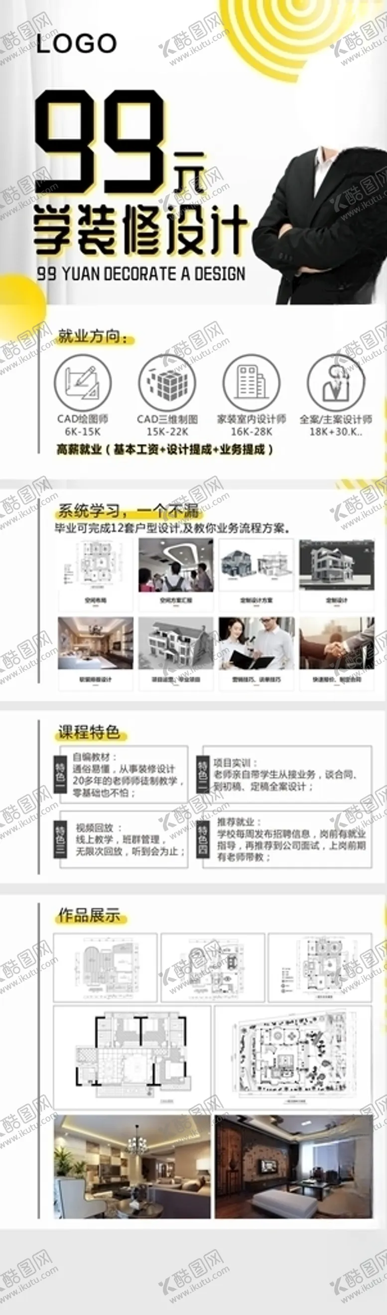 编号：85516006240815294713【酷图网】源文件下载-装修设计