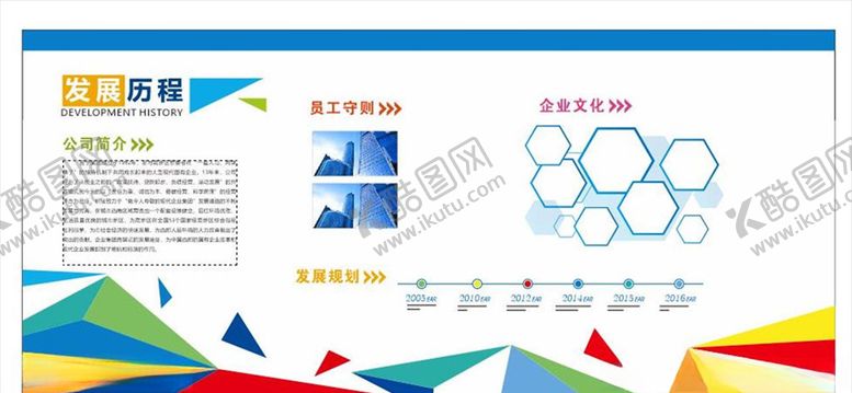 编号：51817805031538119299【酷图网】源文件下载-企业文化