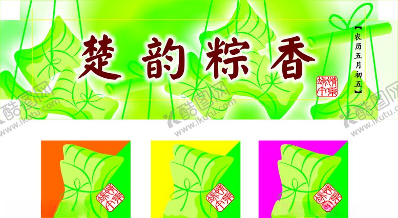 编号：65811210180756485067【酷图网】源文件下载-超市端午节粽子吊牌