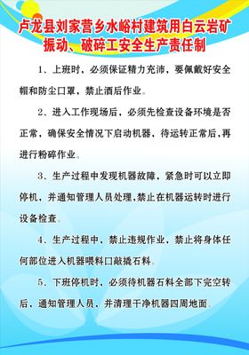 振动破碎工安全生产责任制