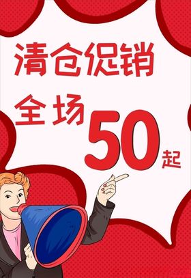 清仓