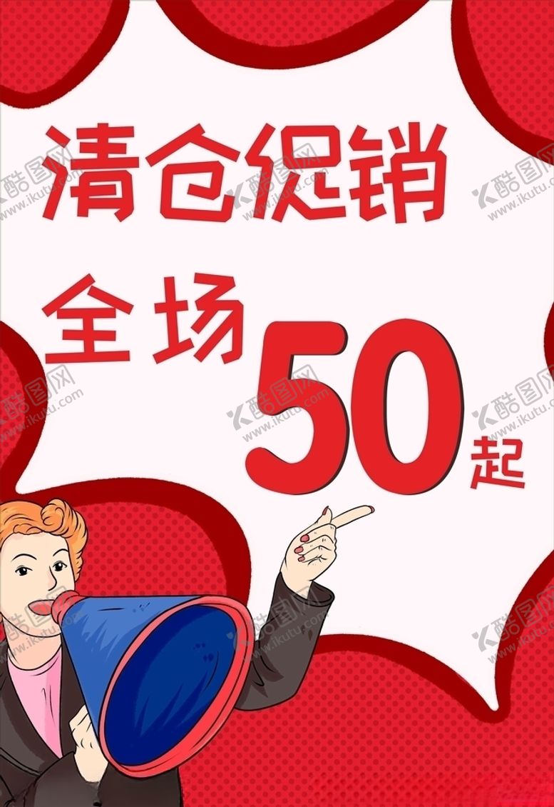 编号：21738504300623588711【酷图网】源文件下载-清仓