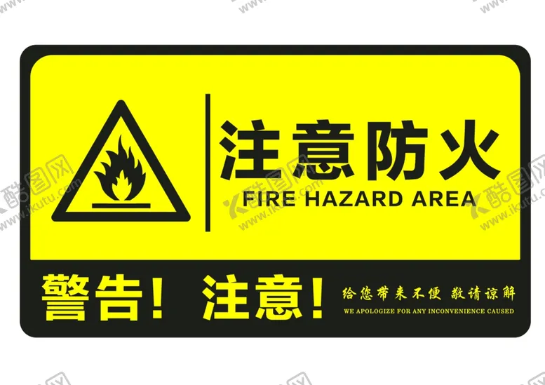 编号：14738512201111241426【酷图网】源文件下载-注意防火