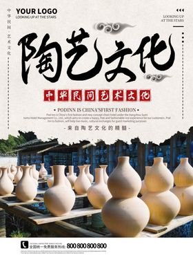 陶艺文化展板挂画