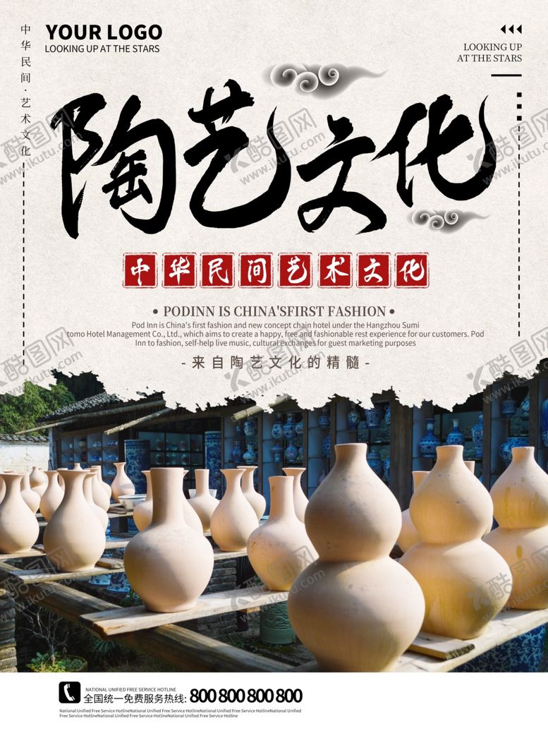 编号：32606107141252415252【酷图网】源文件下载-陶艺文化