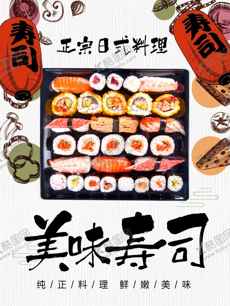 编号：15216401170921226369【酷图网】源文件下载-美味寿司